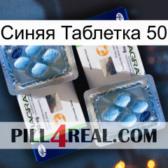 Синяя Таблетка 50 viagra5